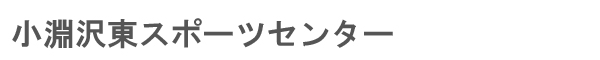 �����򓌃X�|�[�c�Z���^�[